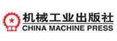 機械工業出版社 (1)