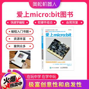 愛上micro:bit BBC創客教育編程兒童創客編程microbit參考書籍Python零基礎