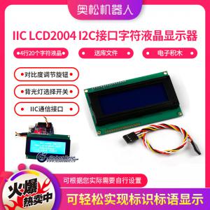 Arduino IIC LCD2004 I2C接口字符液晶顯示器 帶庫文件 電子積木