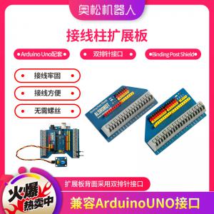 Arduino Uno 配套 接線柱擴展板傳感器Binding Post Shield