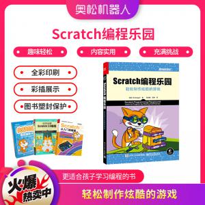 Scratch編程樂園 輕松制作炫酷的游戲 少兒編程Scratch教學書籍